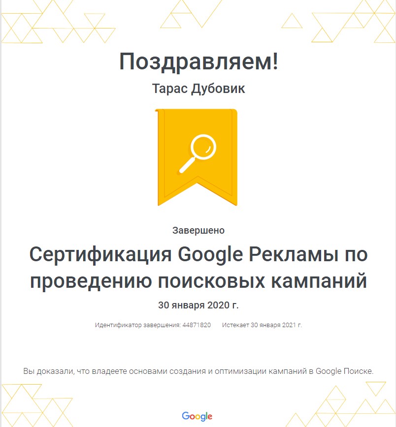 GoogleSearchAdvertisingCertificate.jpg